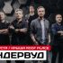 Ундервуд | 1 августа | крыша Roof Place