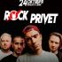 Rock Privet | 24 октября | Космонавт
