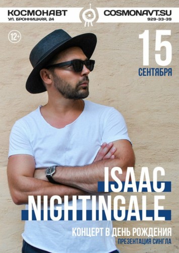 Isaac Nightingale Вадим Капустин | 15 сентября | Космонавт