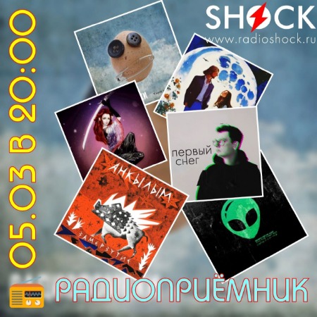 Радиоприёмник (05.03.2024)