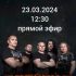 Рокология (23.03.2024)