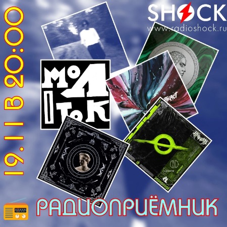 РАДИОПРИЁМНИК (19.11.2024)