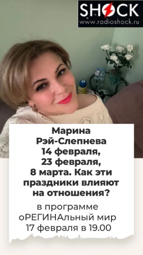 оРЕГИНАльный Мир (17.02.2025)