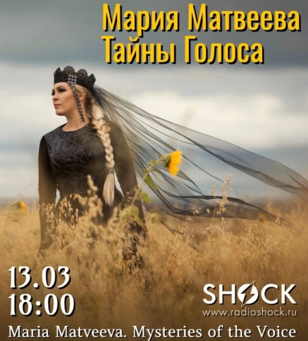 Тайны Голоса (13.03.2025)