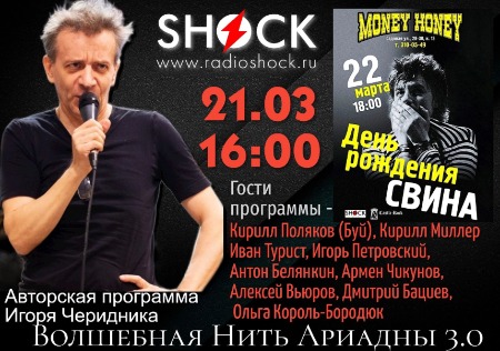 ВОЛШЕБНАЯ НИТЬ АРИАДНЫ (21.03.2025)