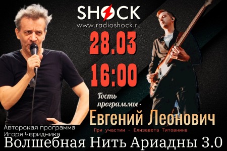 ВОЛШЕБНАЯ НИТЬ АРИАДНЫ (28.03.2025)