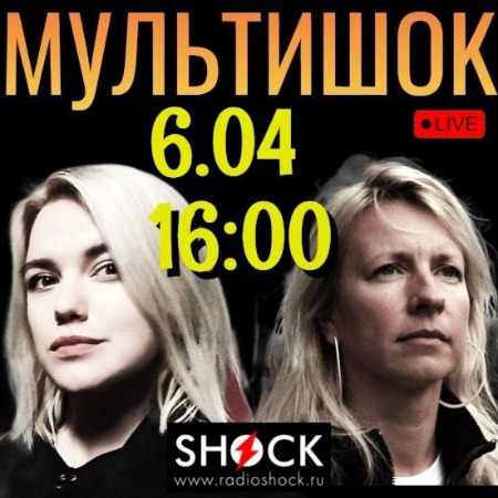 МУЛЬТИШОК (06.04.2025)