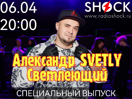 Специальный Выпуск (06.04.2025)