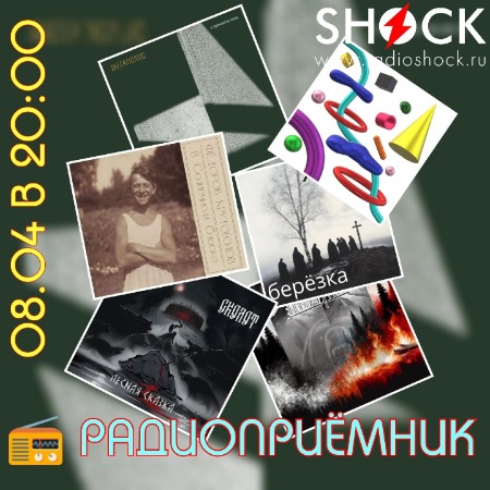 Радиоприёмник (08.04.2025)