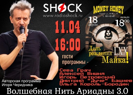 ВОЛШЕБНАЯ НИТЬ АРИАДНЫ (11.04.2025)
