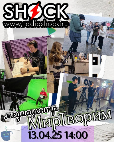 Бегущий Ведущий (13.04.2025)