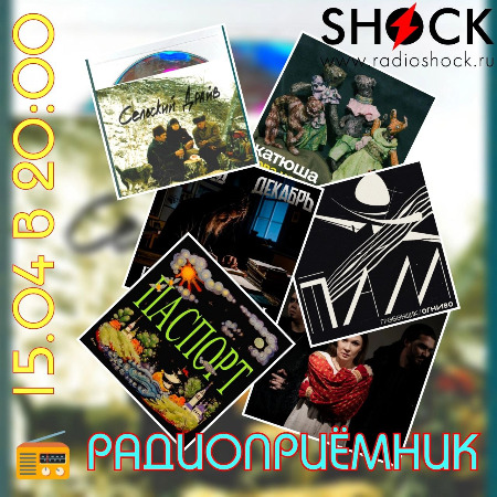РАДИОПРИЁМНИК (15.04.2025)