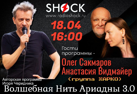 ВОЛШЕБНАЯ НИТЬ АРИАДНЫ (18.04.2025)