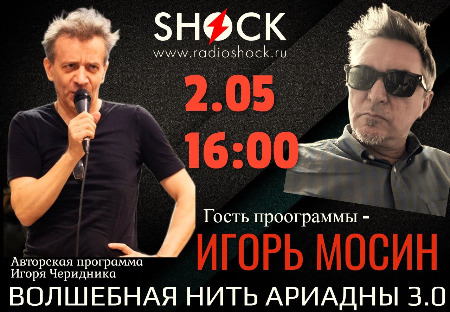 ВОЛШЕБНАЯ НИТЬ АРИАДНЫ (02.05.2025)