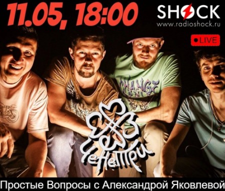 Простые Вопросы (11.05.2025)
