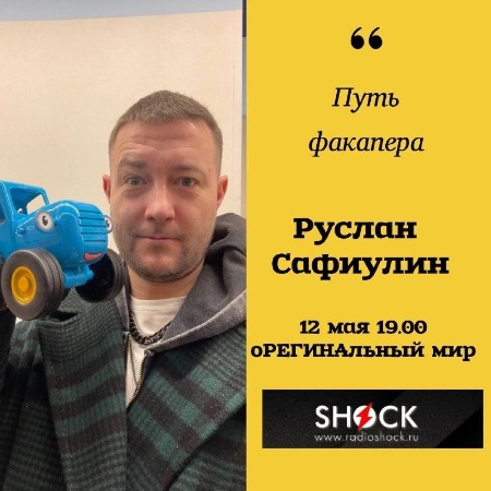 оРЕГИНАльный Мир (12.05.2025)