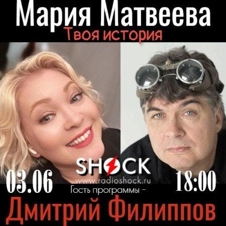 Твоя история (03.06.2025)