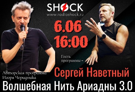 ВОЛШЕБНАЯ НИТЬ АРИАДНЫ (06.06.2025)