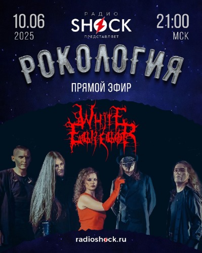 Рокология (10.06.2025)