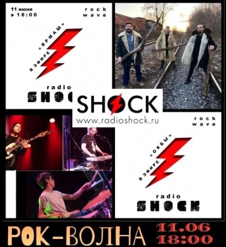 РОК-ВОЛНА (11.06.2025)