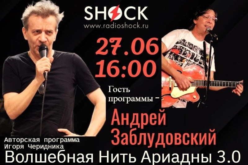 ВОЛШЕБНАЯ НИТЬ АРИАДНЫ (27.06.2025)