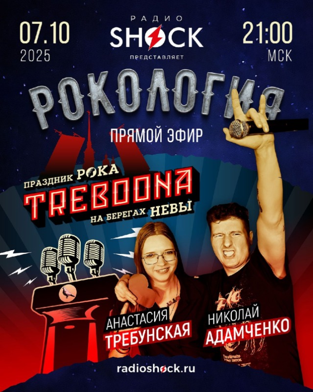 Рокология (07.10.2025)