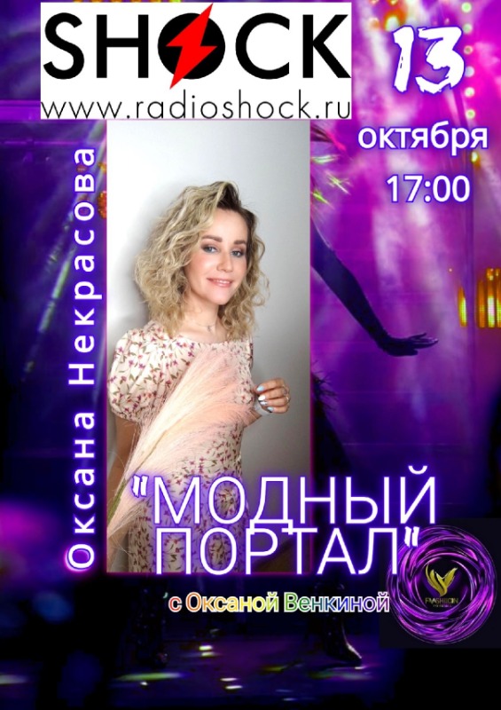 МОДНЫЙ ПОРТАЛ (13.10.2025)