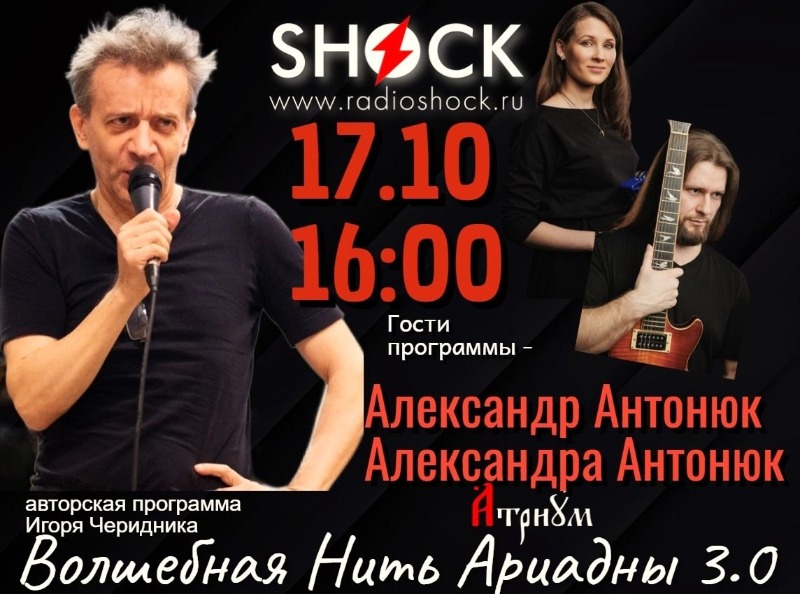 ВОЛШЕБНАЯ НИТЬ АРИАДНЫ (17.10.2025)