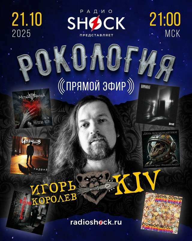 Рокология (21.10.2025)