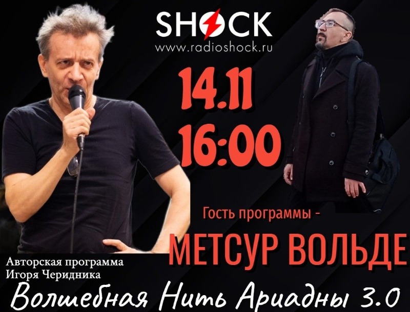 ВОЛШЕБНАЯ НИТЬ АРИАДНЫ (14.11.2025)