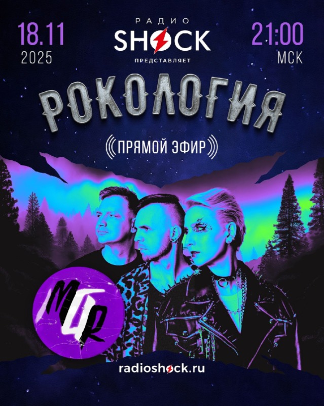 Рокология (18.11.2025)