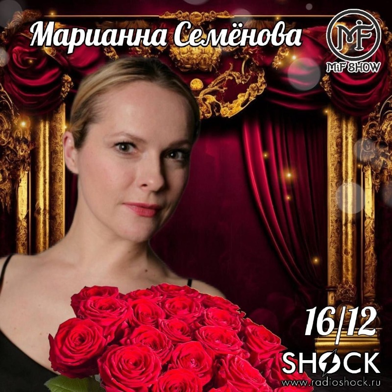 МиФ-Шоу (16.12.2025)