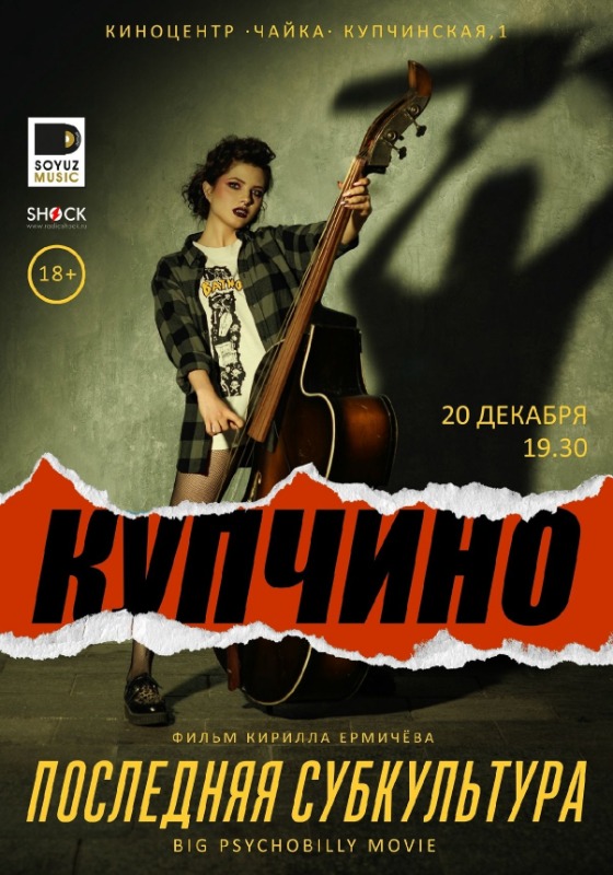 ШокАнонс (20.12.2025)