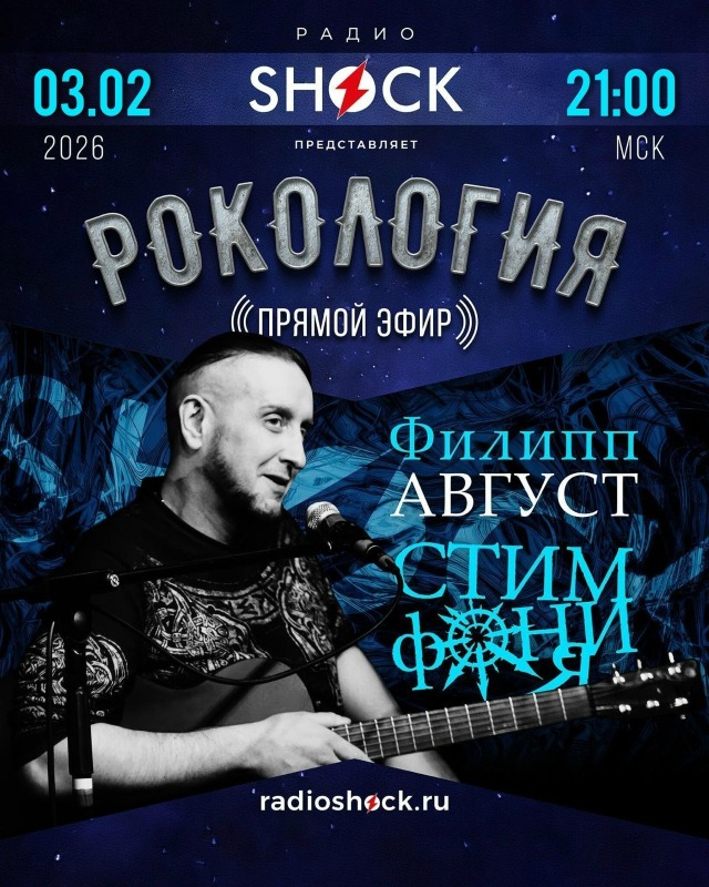 Рокология (03.02.2026)
