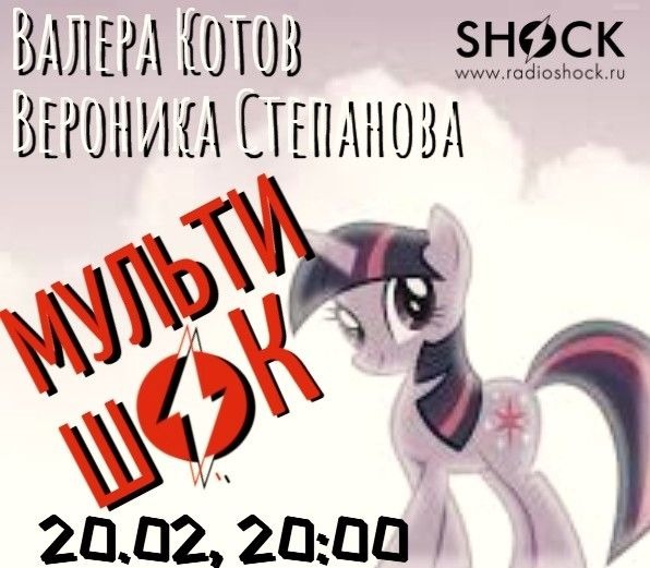 МУЛЬТИШОК (20.02.2026)