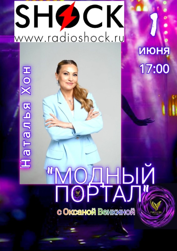 Модный портал (01.06.2026)