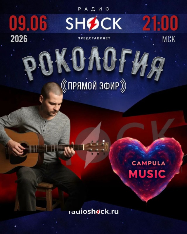 Рокология (09.06.2026)