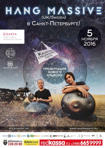 HANG MASSIVE.
5 Ноября в музее современного искусства «Эрарта».